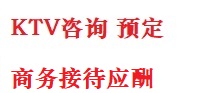 靖宇最好十大KTV会所消费排名