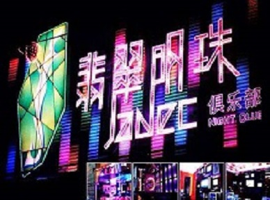 靖宇哪里荤的KTV陪酒女漂亮多-翡翠明珠KTV好玩会所体验