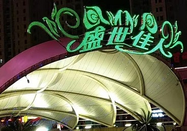 靖宇那个真空ktv陪酒玩的开-英皇国际KTV消费价格点评